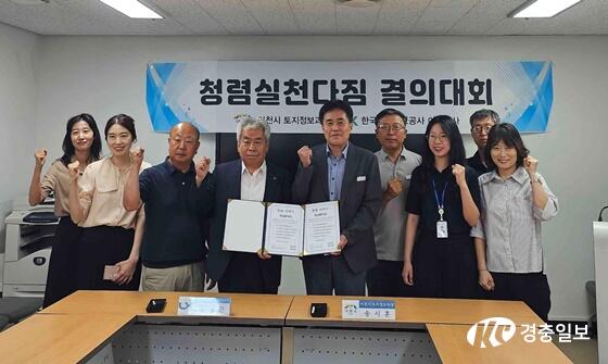이천시, 한국국토공사(이천지사)와 청렴실천다짐 결의대회!